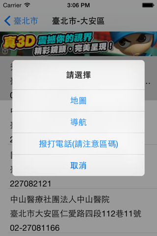 App找醫院 screenshot 4