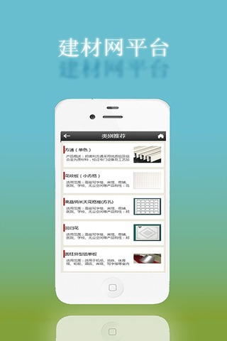 建材网-客户端 screenshot 4