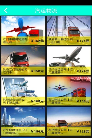 贵州物流网 screenshot 3