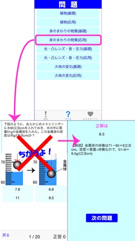 中学1年理科のおすすめ画像1