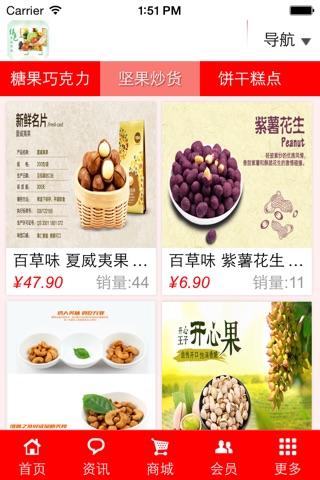 南通食品商城 screenshot 2