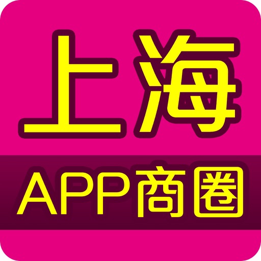 上海商圈APP