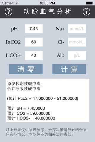 动脉血气分析 screenshot 4