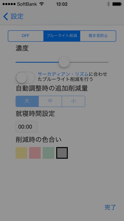 超ブルーライト削減