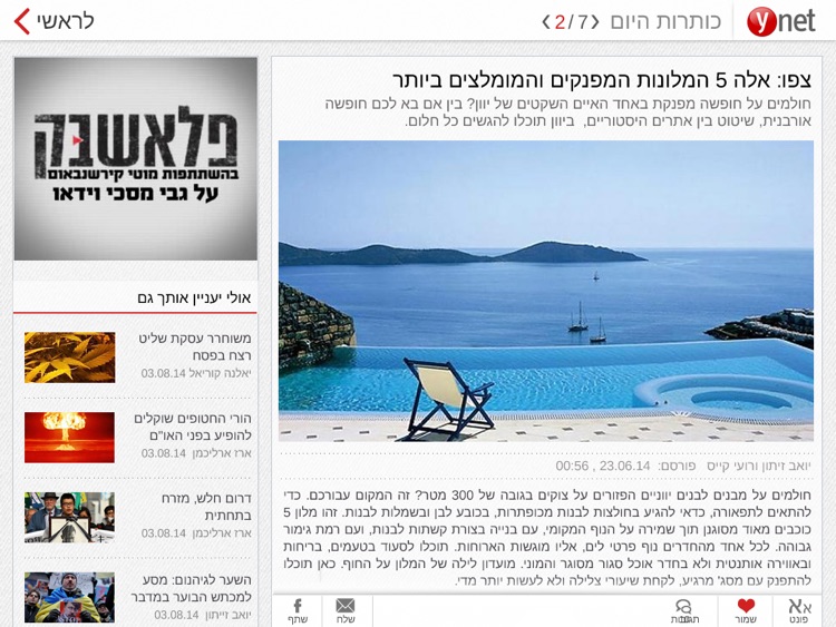 ynet ipad