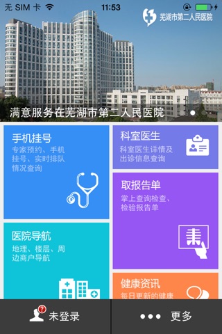 芜湖二院 screenshot 2