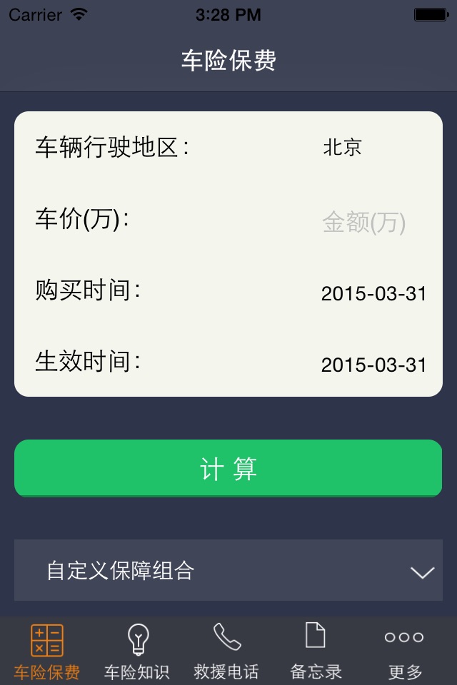 车主保 screenshot 2