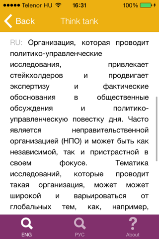 English-Russian Policy Glossary screenshot 3