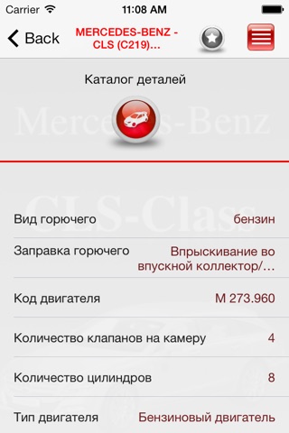 Запчасти Mercedes-Benz CLS-class screenshot 3