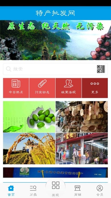 【图】特产批发网(截图1)