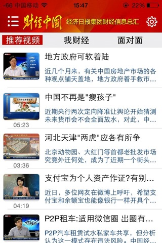 财经中国 for iPhone screenshot 3