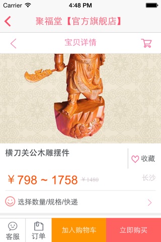 聚福堂 screenshot 3