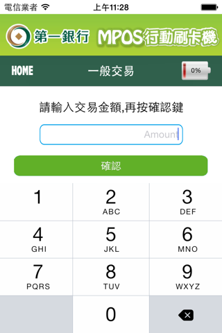 第一銀行mPOS screenshot 4