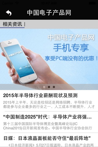 中国电子产品网 screenshot 3