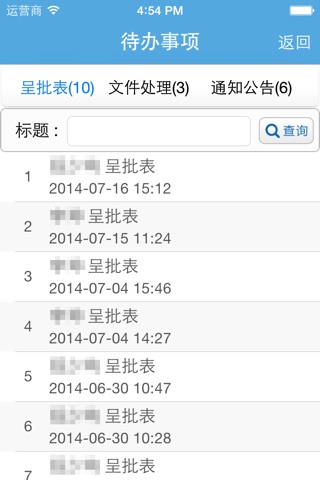 广东省体育局手机移动办公系统 screenshot 3