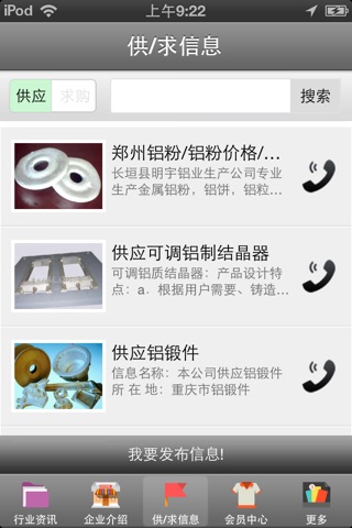 中国铝合金行业平台 screenshot 2
