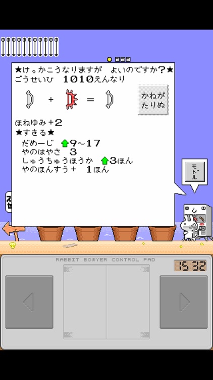 大ラビットぼうや screenshot-3