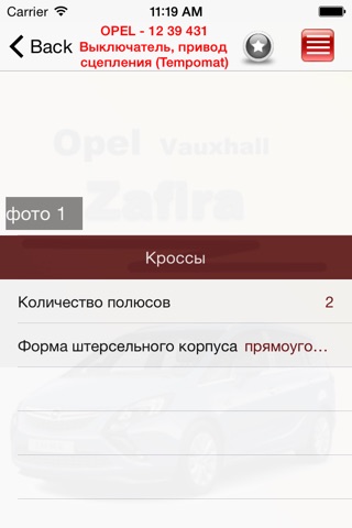 Запчасти Opel Zafira screenshot 3