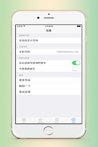 拨号助手 screenshot 3