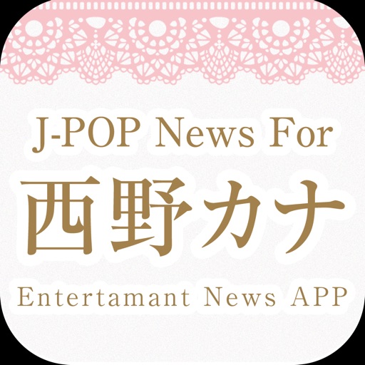 J Pop News For 西野カナ 無料で使えるニュースアプリ Apps 148apps