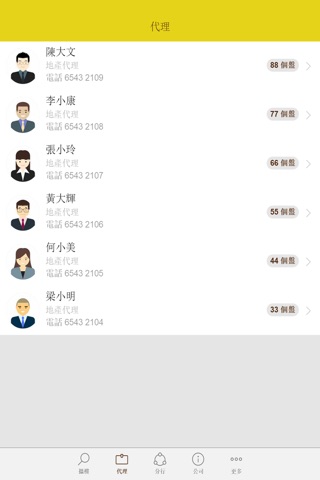 興盛物業 screenshot 2