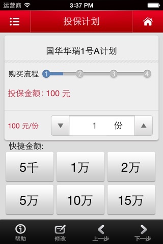 国华人寿 screenshot 3