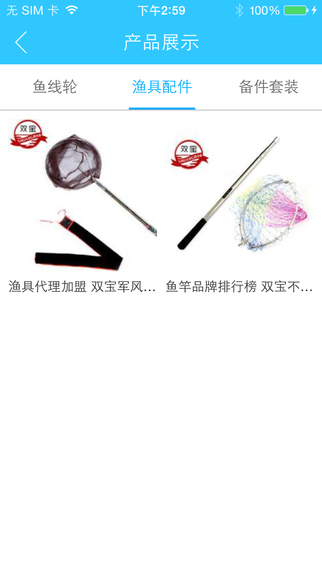 双宝渔具 screenshot 2