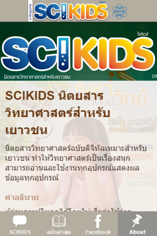 SCIKIDS screenshot 2