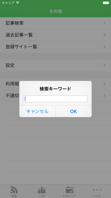 How to cancel & delete SS・二次小説まとめリーダー from iphone & ipad 3