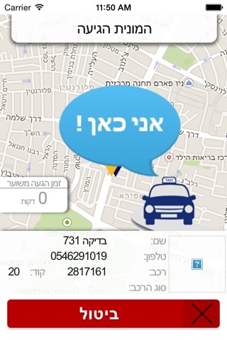 מוניות ניצב screenshot 2