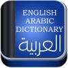 Super English to Arabic Dictionary
