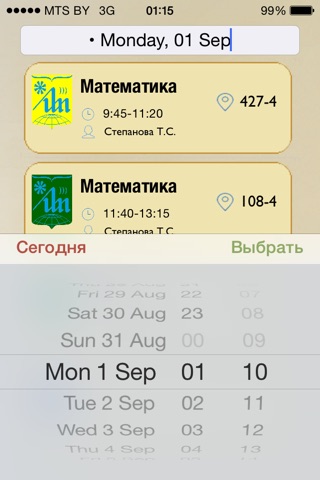 Timetable BSUIR screenshot 4