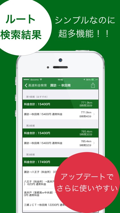 高速道路の料金とルートをサッと検索 - 高速料金ナビ(高速料金・渋滞情報)