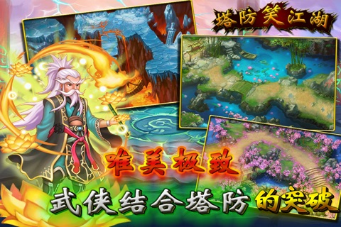 塔防笑江湖 screenshot 2