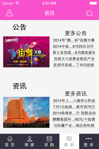 宣威信息港 screenshot 3