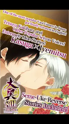 Screenshot 1 Yaoi Ooku: Distorted Love iphone