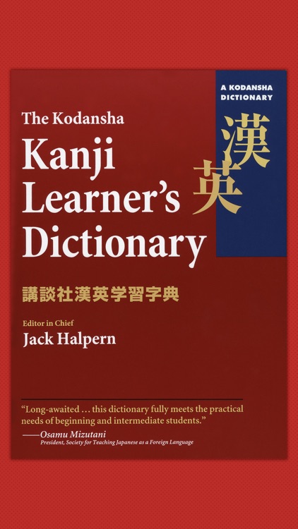 The Kodansha Kanji Learner's Dictionary for iOS