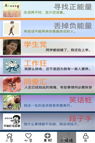 我有二货 screenshot 2