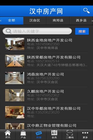 汉中房产网 screenshot 2