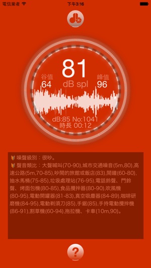 噪聲檢測器 - 會生氣的分貝儀(圖1)-速報App