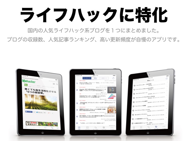 ライフハックまとめ読み をapp Storeで