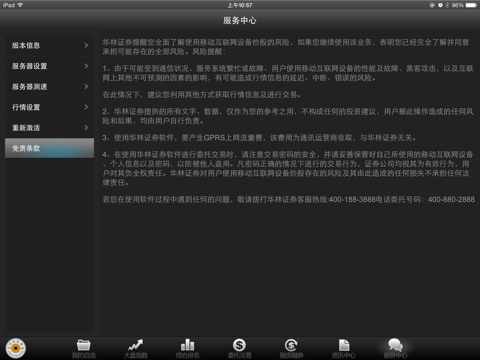 华林证券 iPad 1.0 screenshot 4