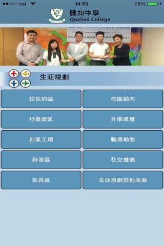 匯知中學(生涯規劃網) screenshot 3