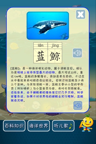 少儿百科知识大全 桔宝宝的海洋世界 screenshot 2