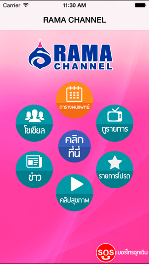 RAMA Channel(圖2)-速報App