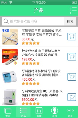 中国医疗器械电商城 screenshot 3