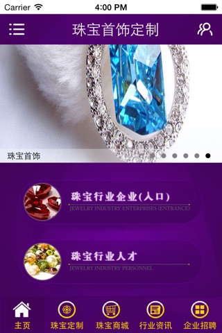 珠宝首饰定制 screenshot 2