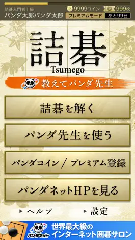 Game screenshot 詰碁〜教えてパンダ先生〜 mod apk