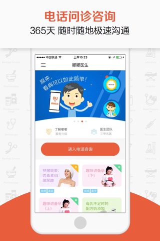 电话问医生-快速问医生医生在线 screenshot 2