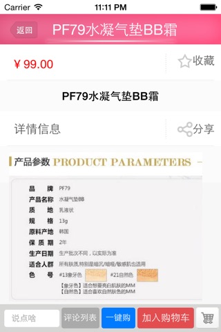 中国化妆品商城网 screenshot 3